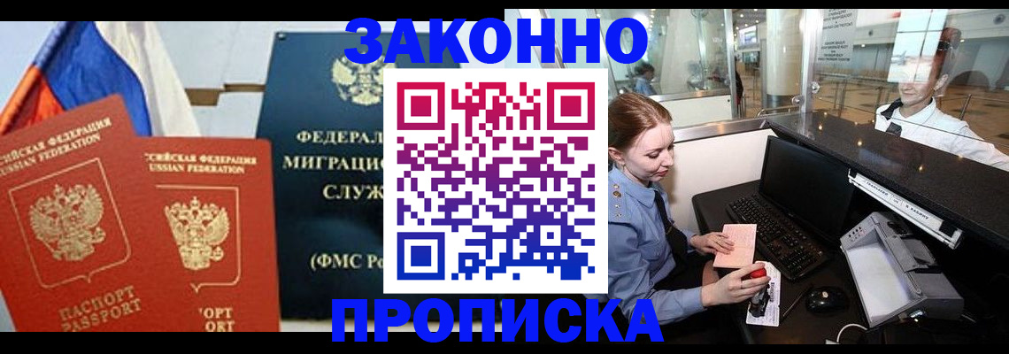 временная регистрация для всех в Называевске