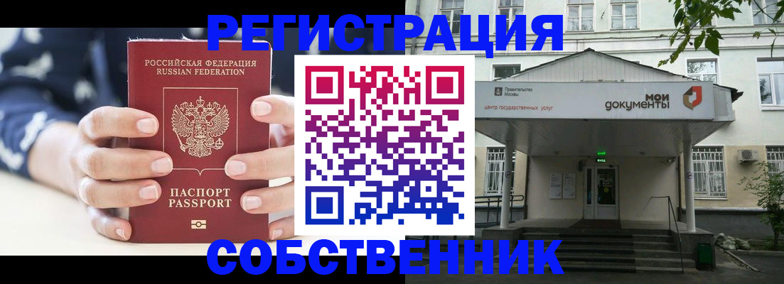 прописка для школы в Называевске