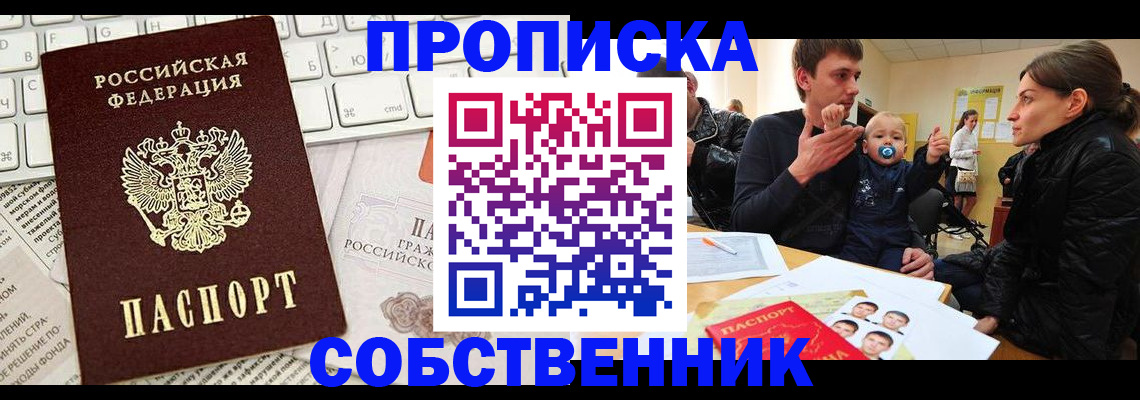 прописка гарантия в Называевске