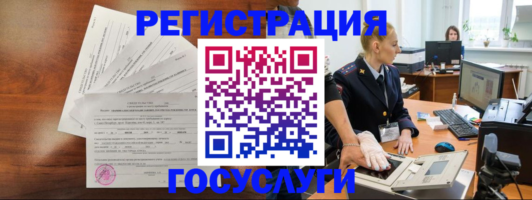 временная регистрация 2025 в Называевске